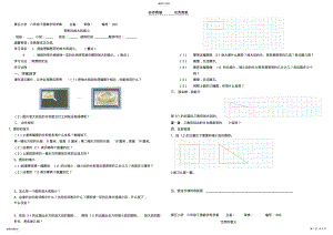 2022年数学导学案比例及比例尺 .pdf