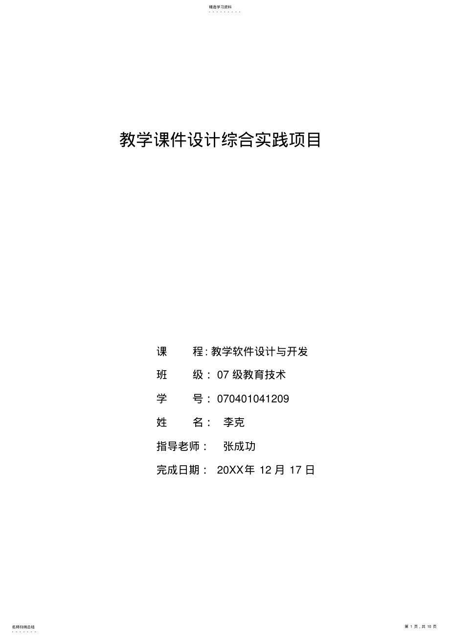 2022年教学课件设计综合实践项目 .pdf_第1页