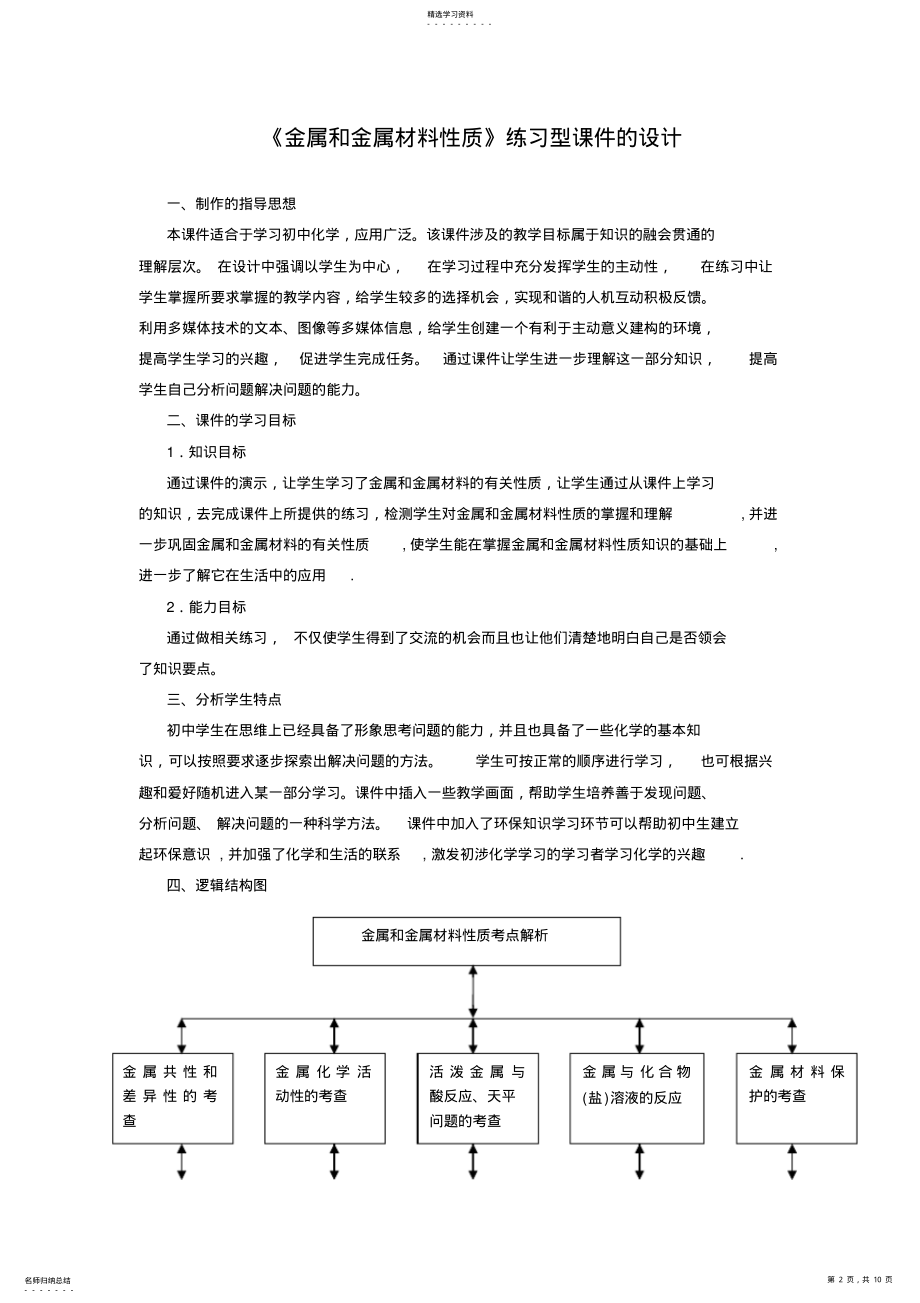 2022年教学课件设计综合实践项目 .pdf_第2页