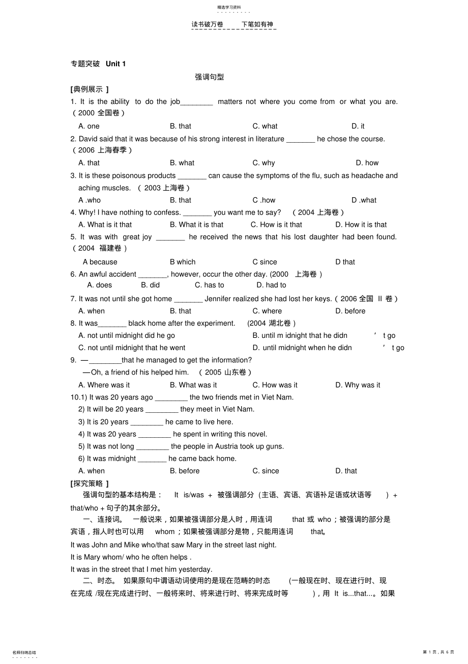 2022年高考英语强调句讲解及练习 .pdf_第1页