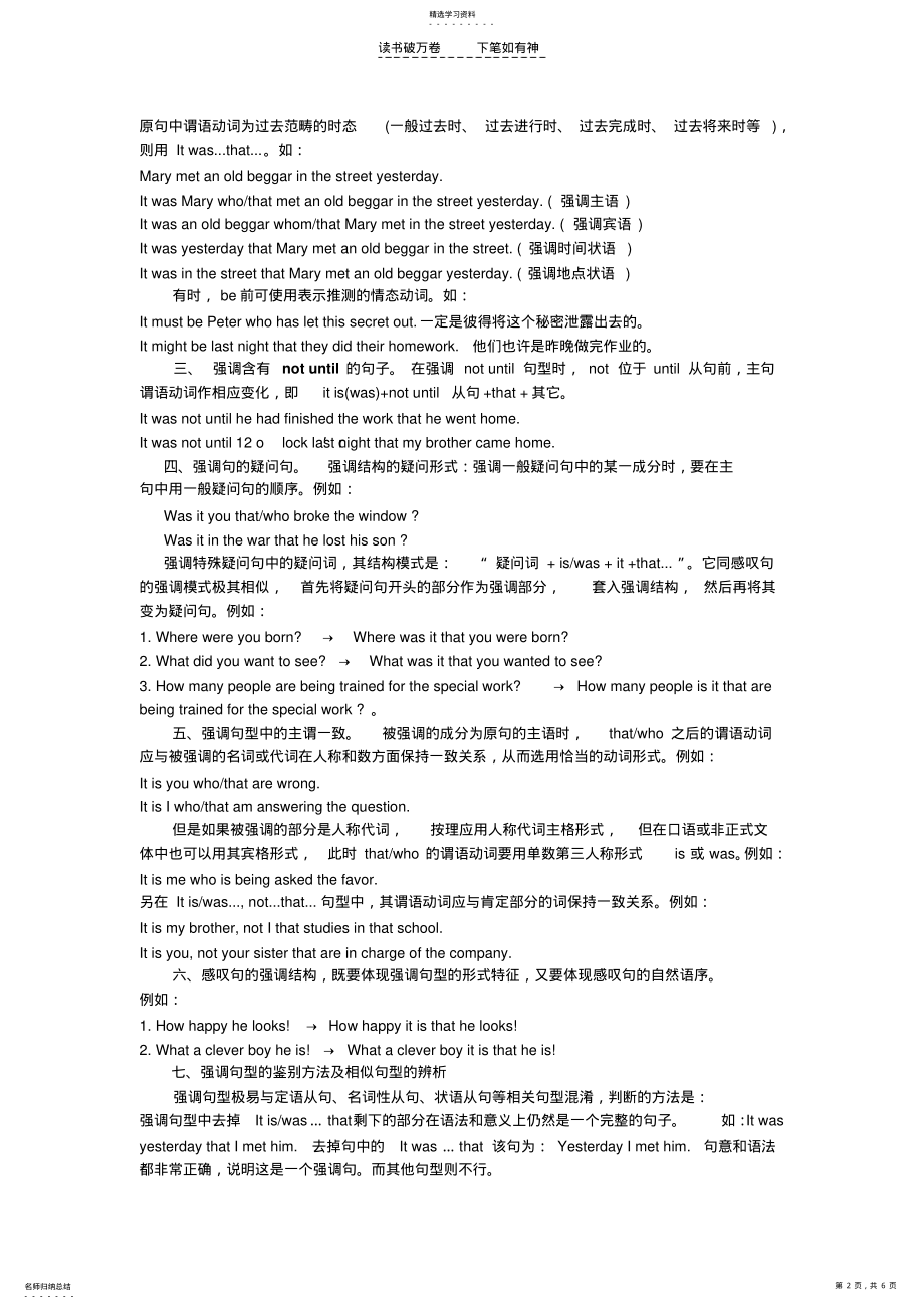 2022年高考英语强调句讲解及练习 .pdf_第2页