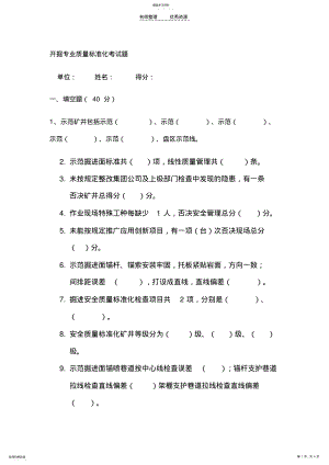 2022年开掘专业质量标准化考试题 .pdf