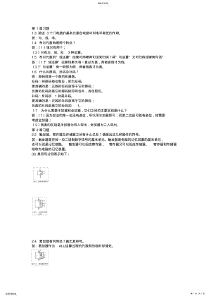 2022年微型计算机原理及应用课后答案 .pdf