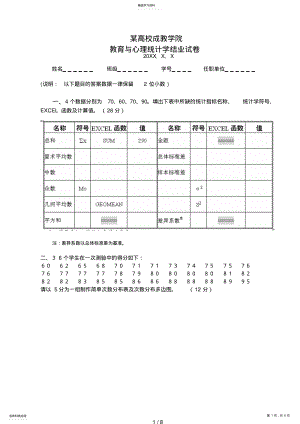 2022年高校教育教学与心理统计学试卷附答案 .pdf