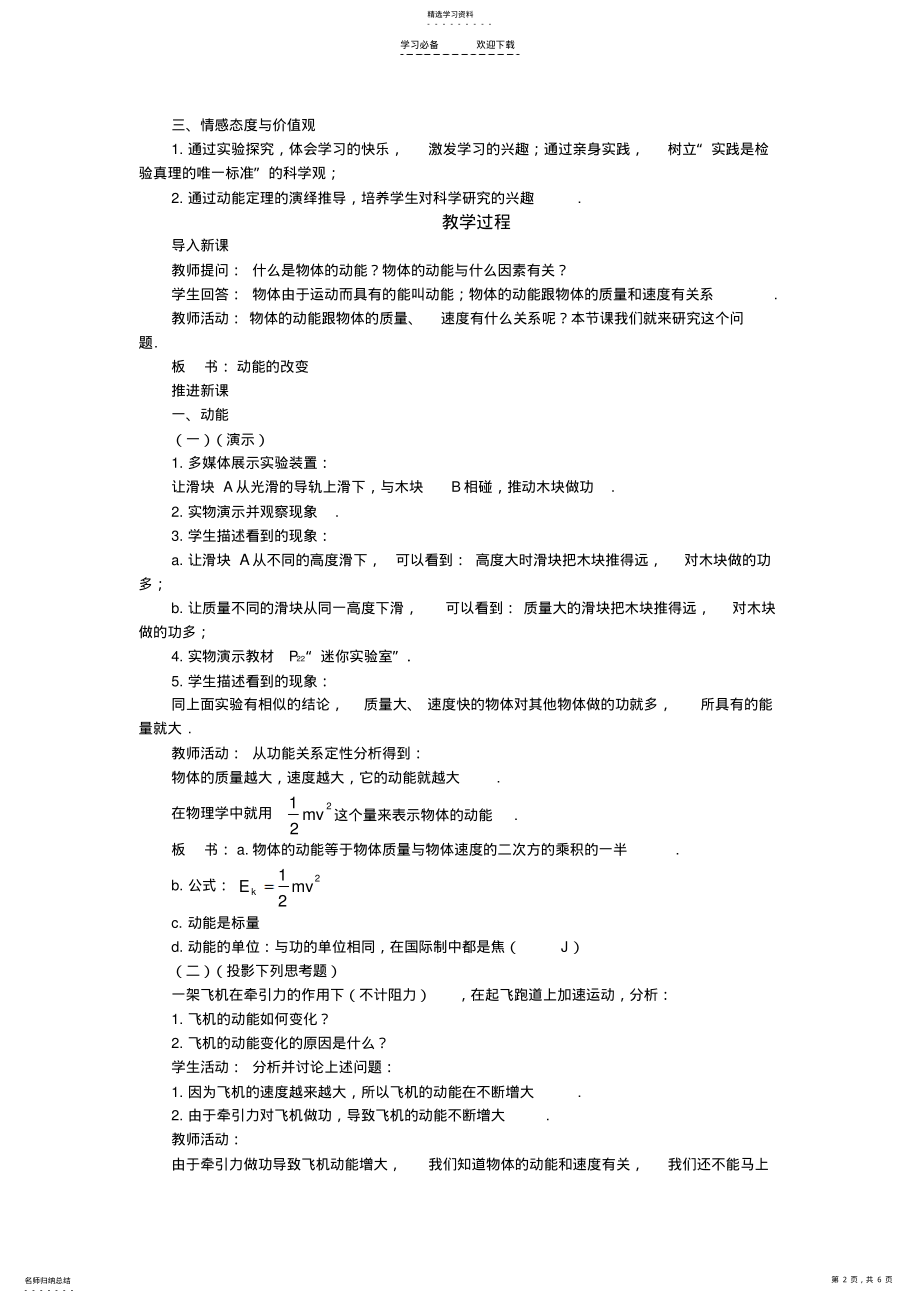 2022年鲁科版高中物理《动能的改变》教案 .pdf_第2页