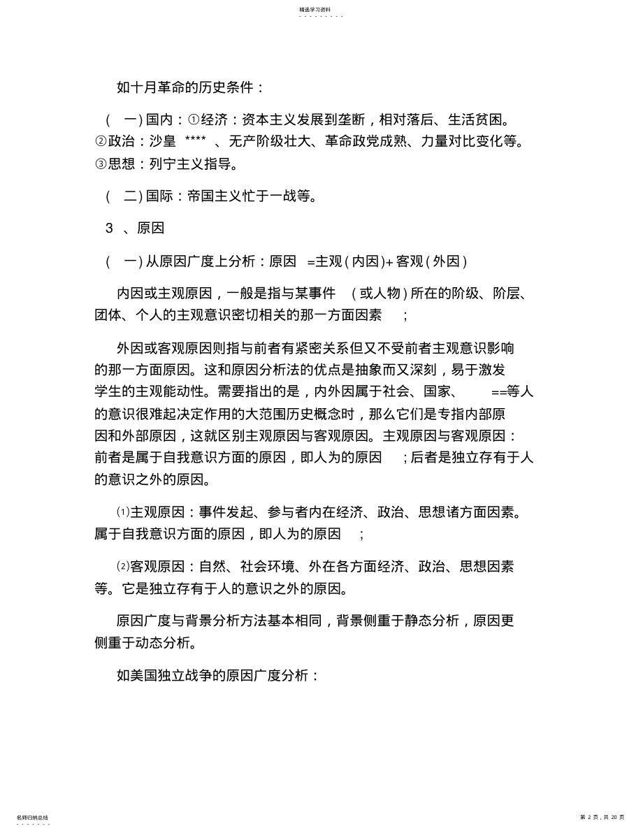 2022年高中历史万能答题模板 .pdf_第2页