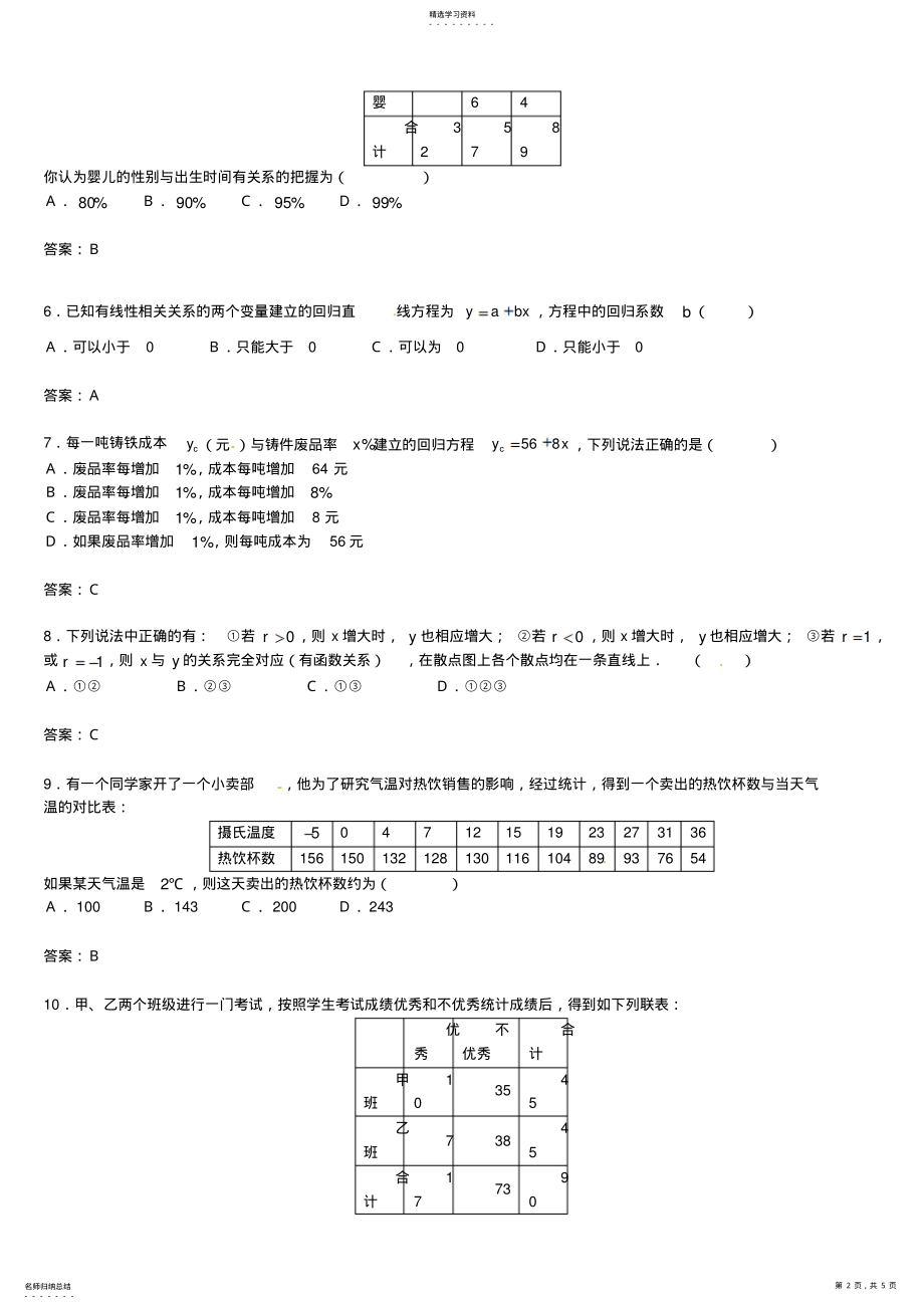 2022年数学：第一章《统计案例》测试2 .pdf_第2页