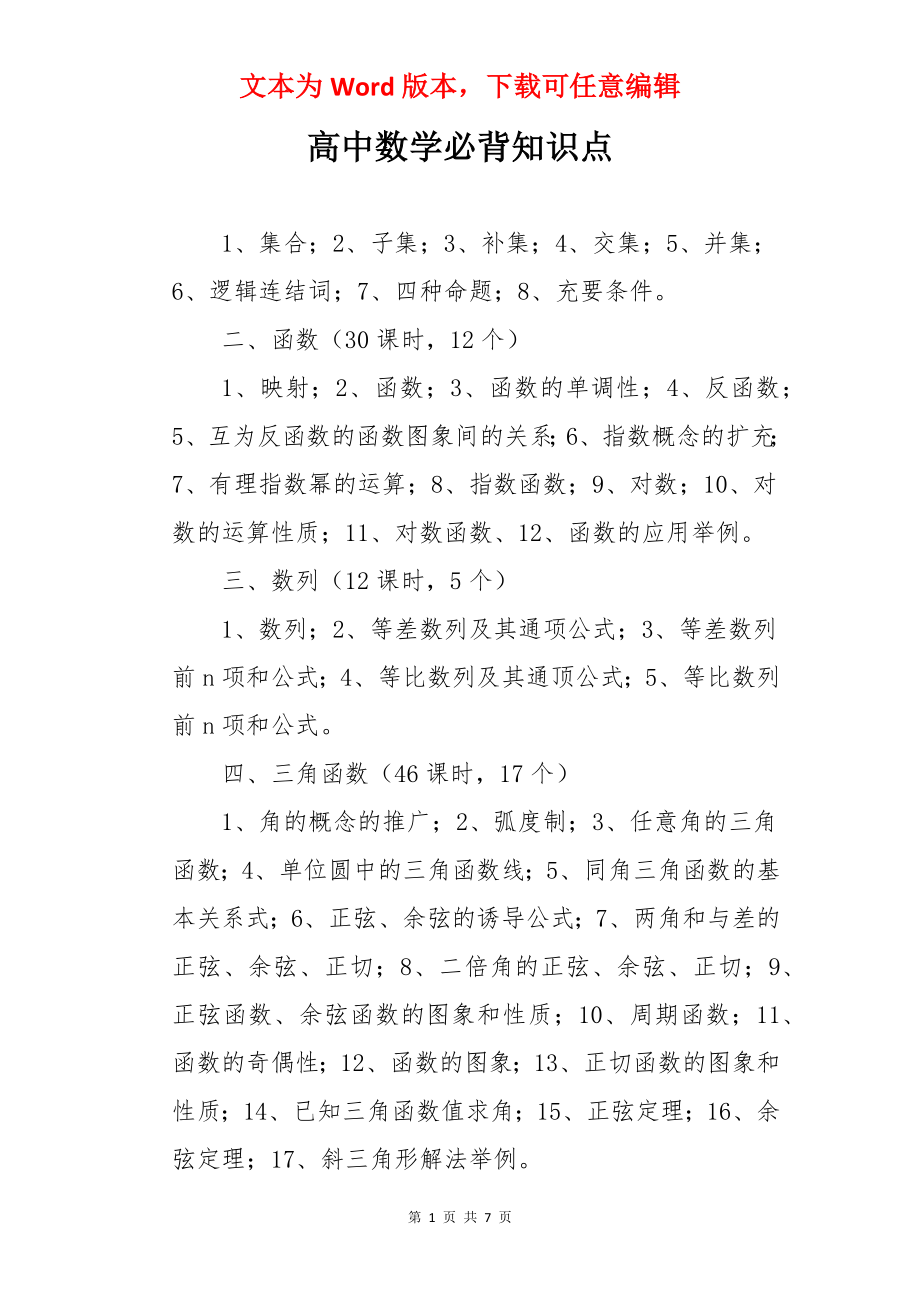 高中数学必背知识点.docx_第1页