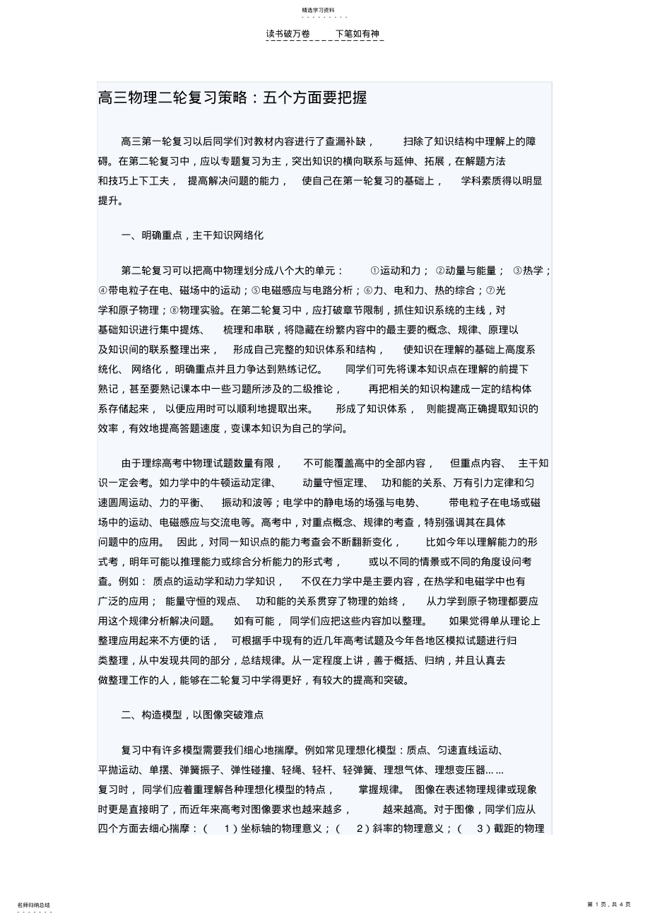 2022年高三物理二轮复习策略 .pdf_第1页