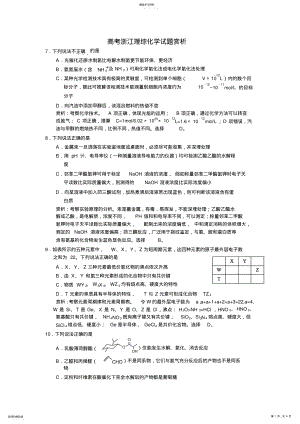 2022年高考浙江理综化学试题赏析 .pdf