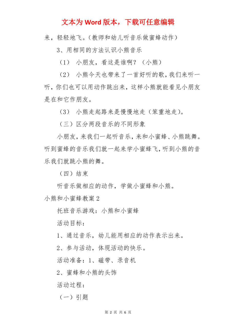 小熊和小蜜蜂教案.docx_第2页