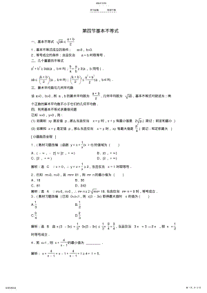 2022年高考数学一轮复习教学案基本不等式谢丹军 .pdf