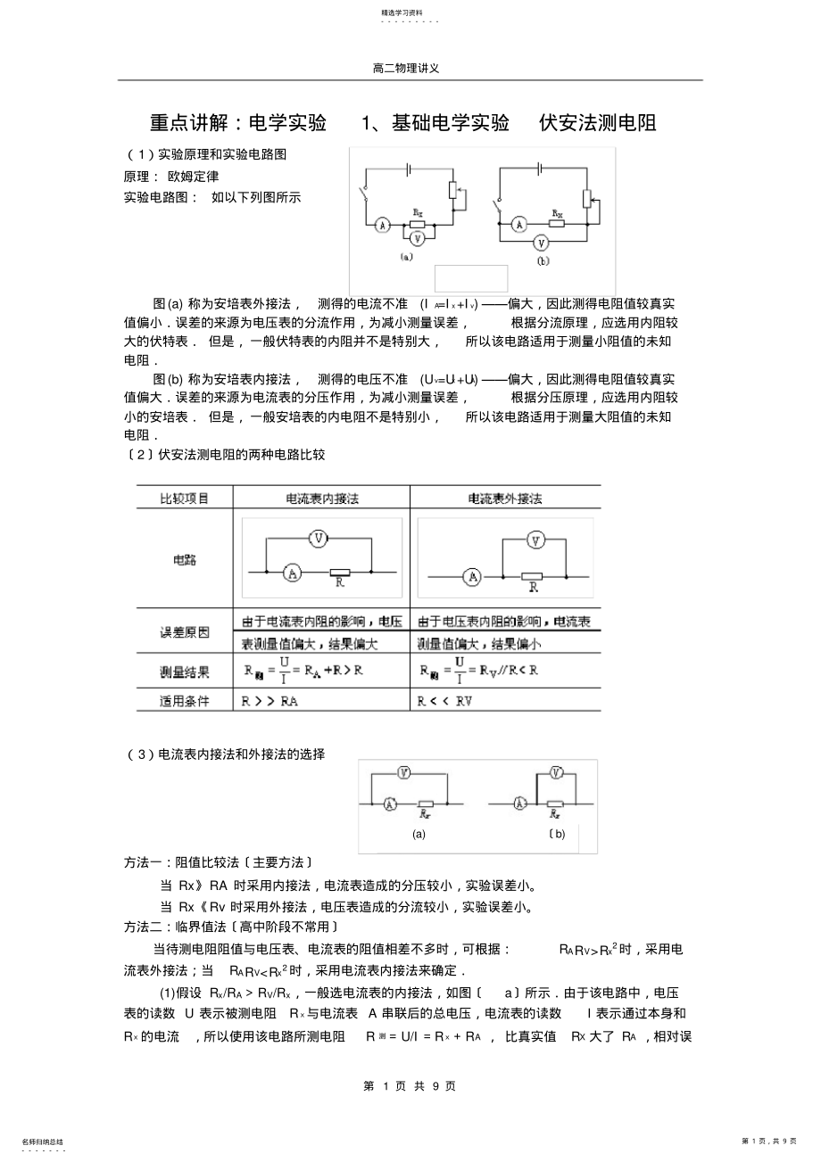 2022年高二物理电学实验讲义 .pdf_第1页