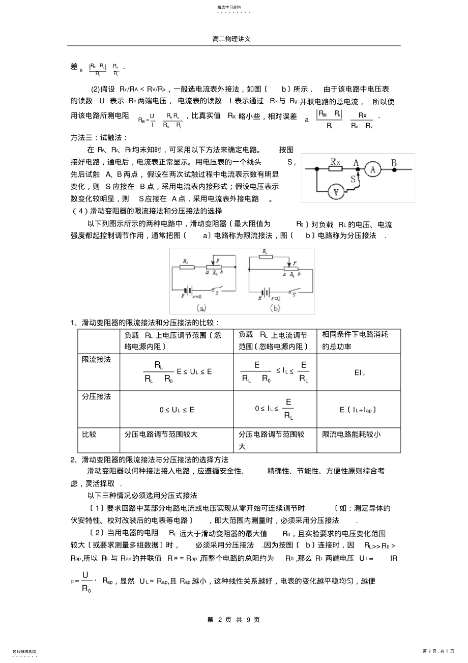 2022年高二物理电学实验讲义 .pdf_第2页