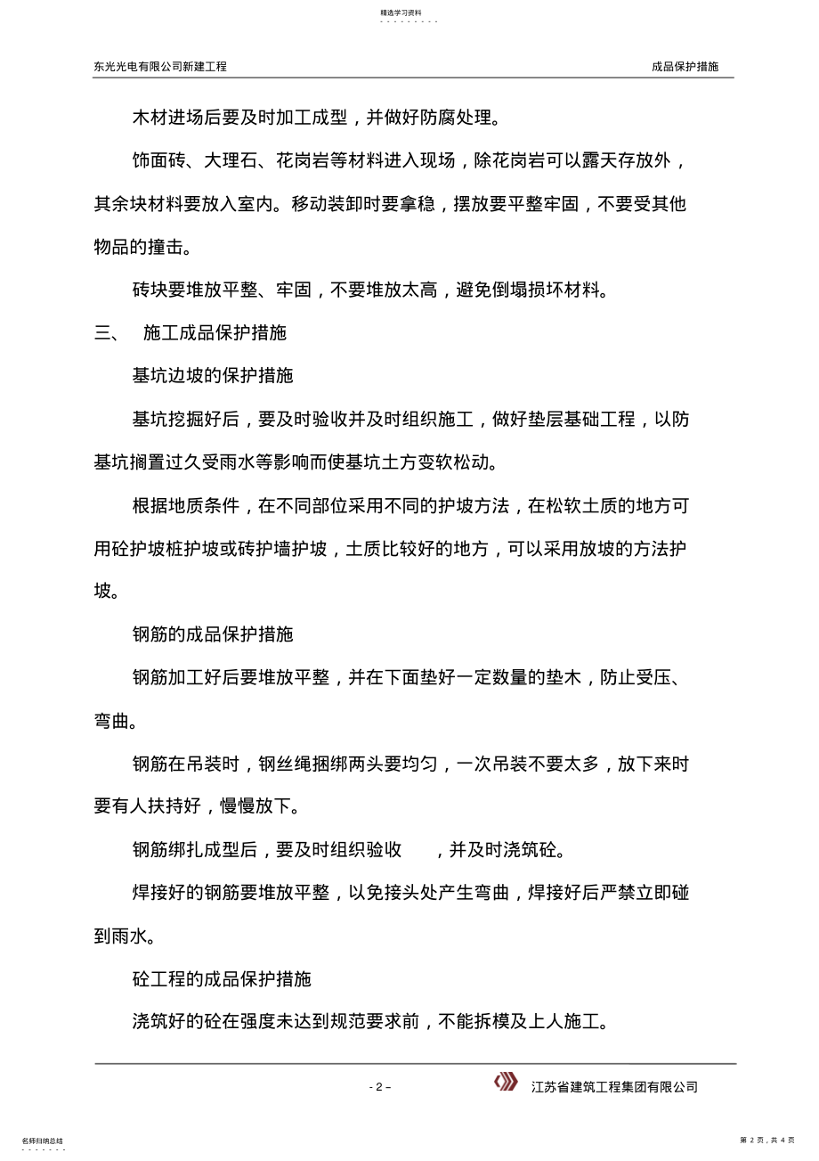 2022年成品保护措施方案 .pdf_第2页