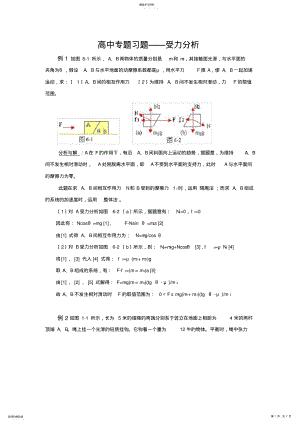 2022年高中物理——受力分析专题习题及答案 .pdf