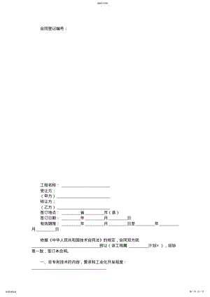 2022年技术转让合同 2.pdf