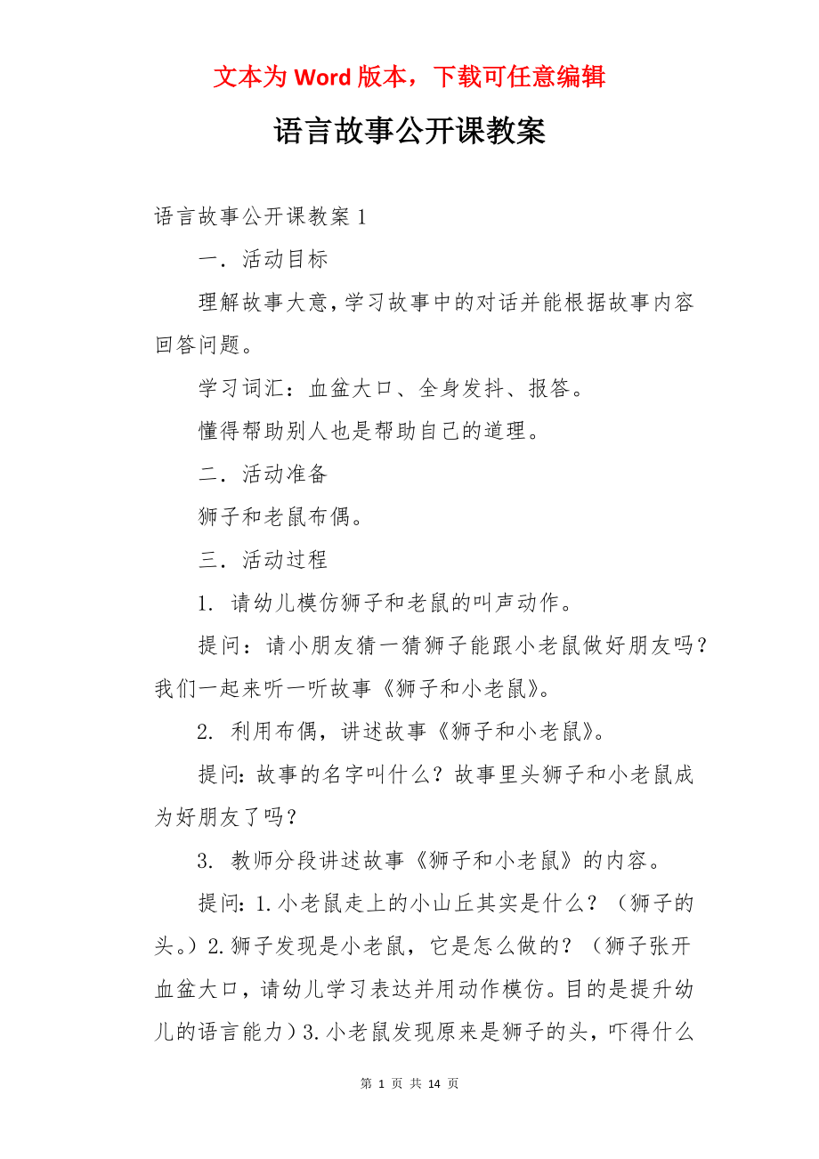 语言故事公开课教案.docx_第1页