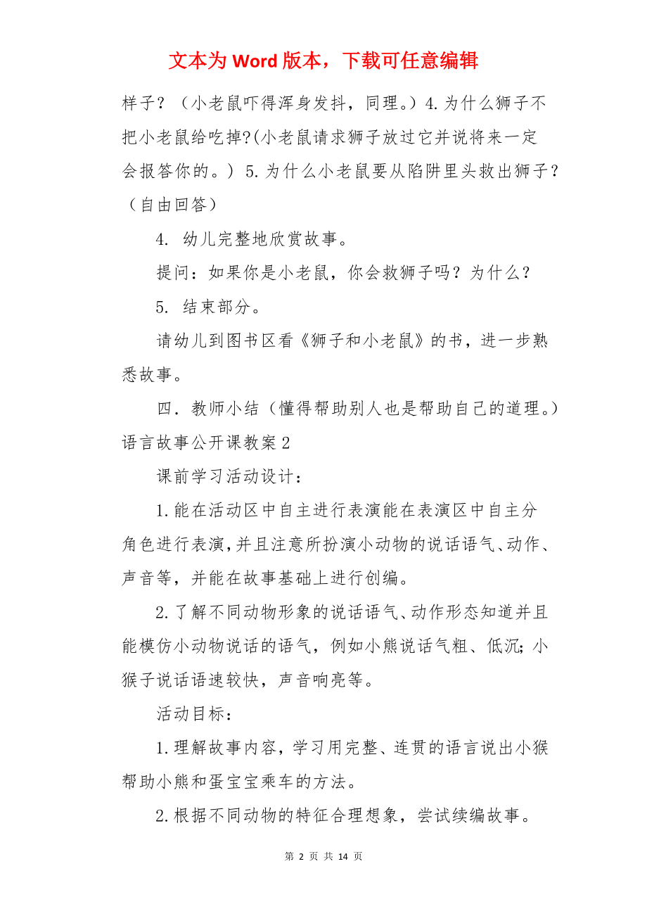 语言故事公开课教案.docx_第2页