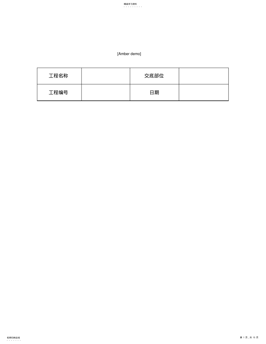 2022年技术交底汇编钢结构工程钢网架结构拼装 .pdf_第1页