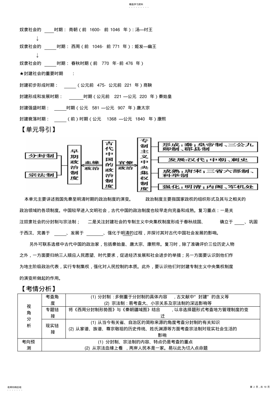 2022年高三一轮复习学案必修一西周时期的政治制度正稿 .pdf_第2页