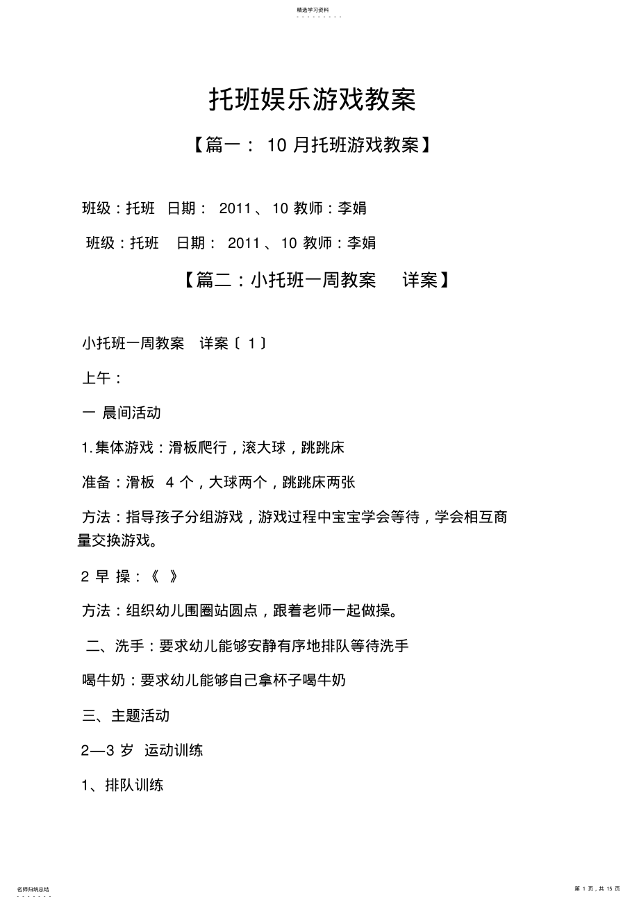 2022年托班娱乐游戏教案 .pdf_第1页