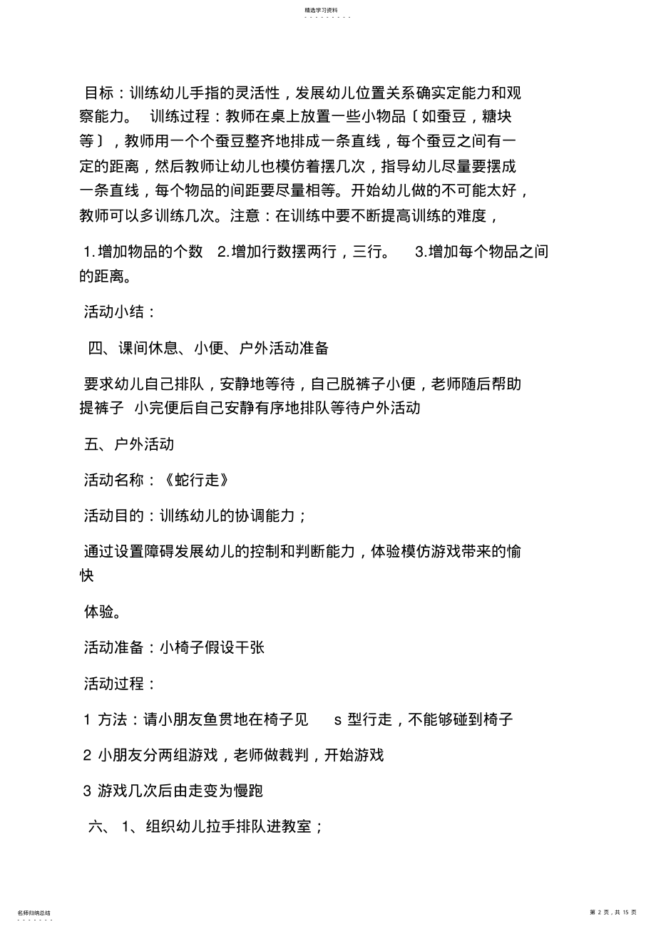 2022年托班娱乐游戏教案 .pdf_第2页