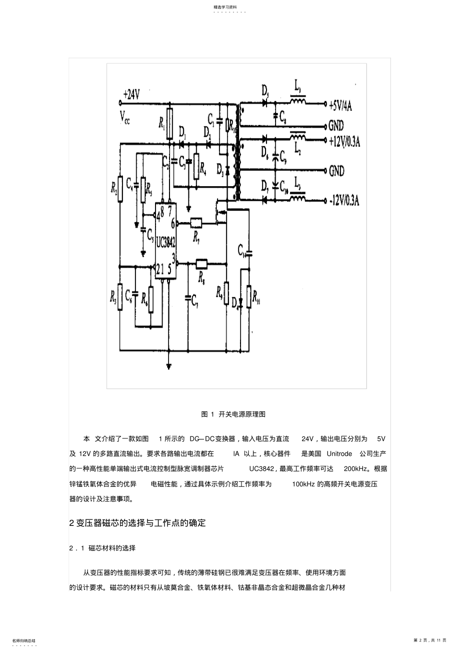 2022年高频变压器制作技术参数 .pdf_第2页