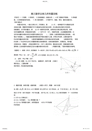 2022年高三数学立体几何专题训练 2.pdf