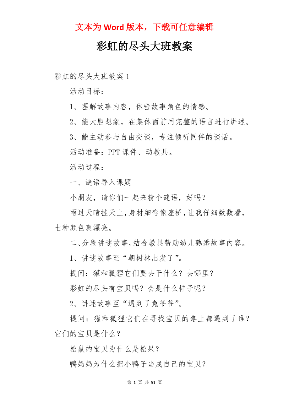 彩虹的尽头大班教案.docx_第1页