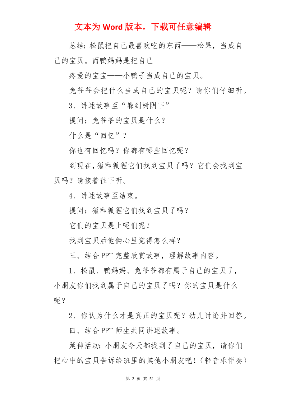 彩虹的尽头大班教案.docx_第2页