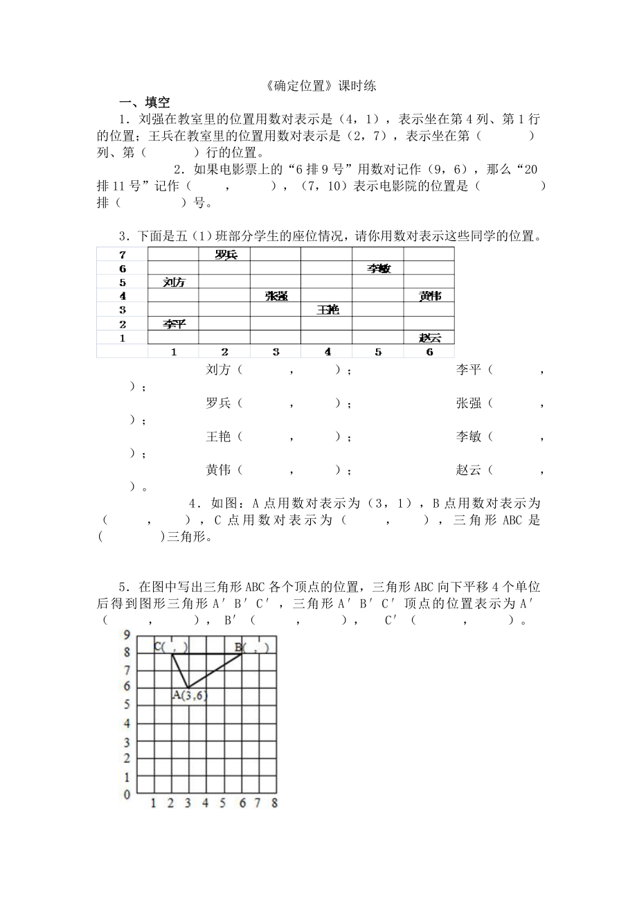 5.2确定位置.doc_第1页