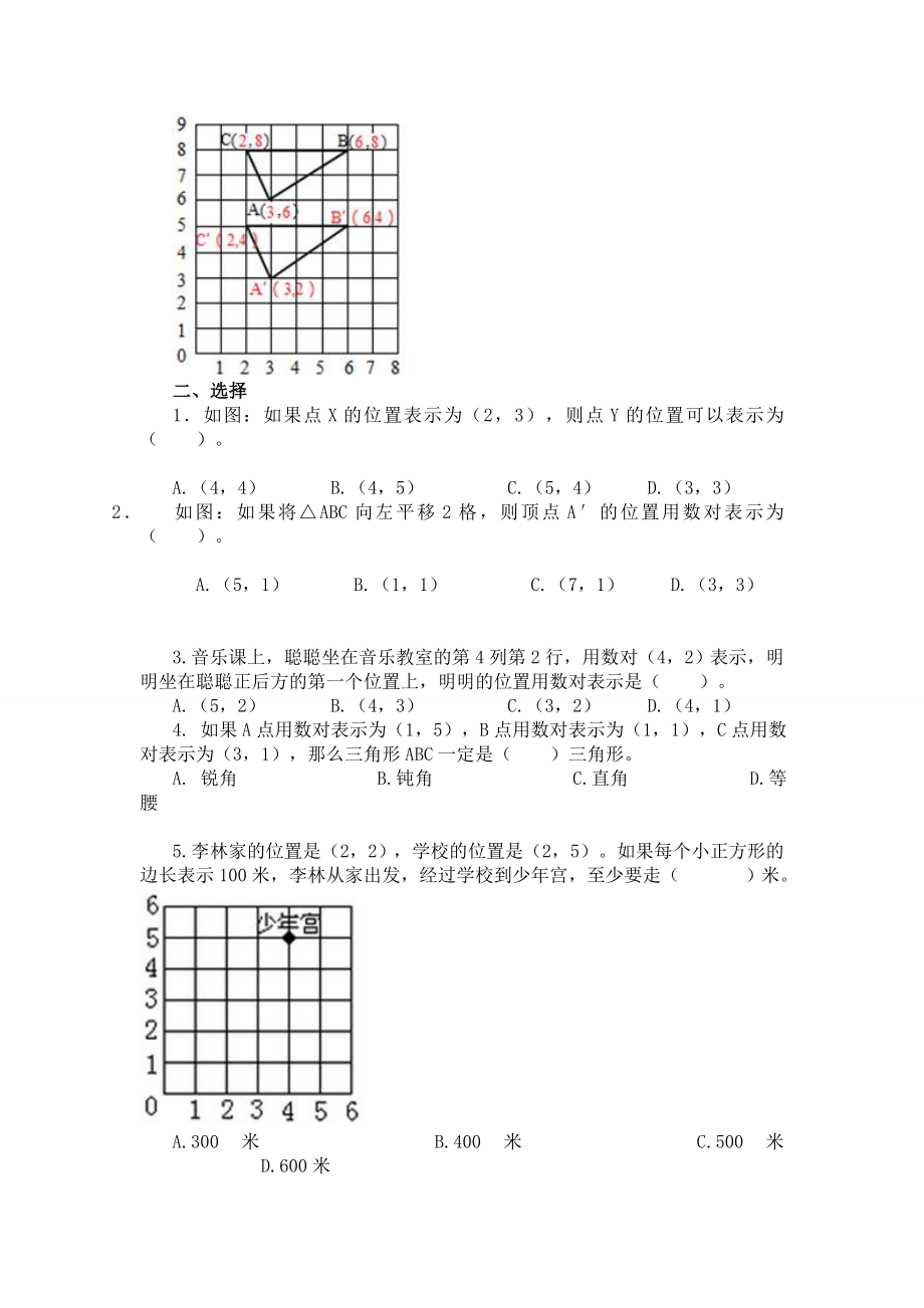 5.2确定位置.doc_第2页