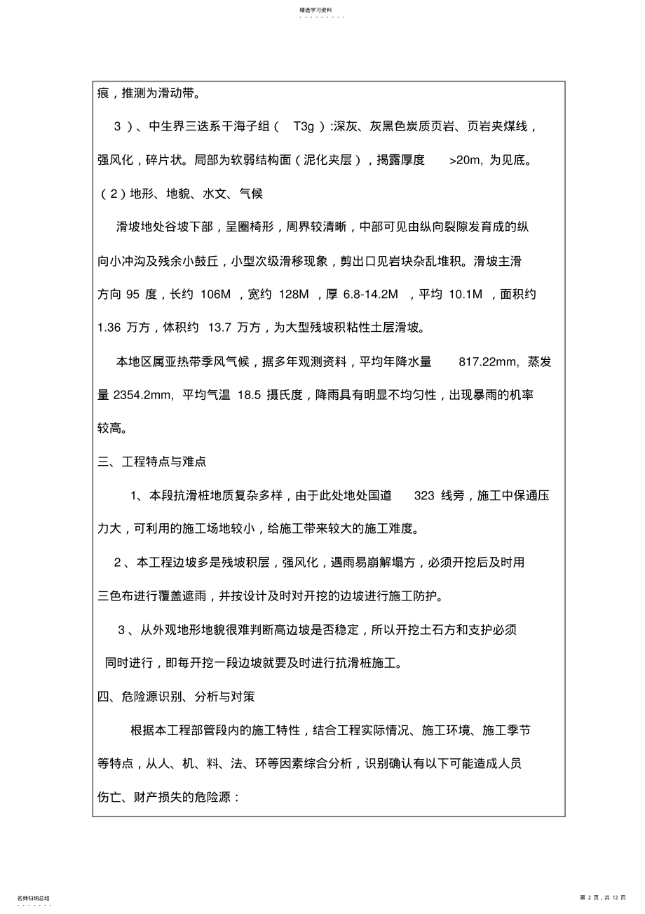 2022年抗滑桩施工安全技术交底57160 .pdf_第2页