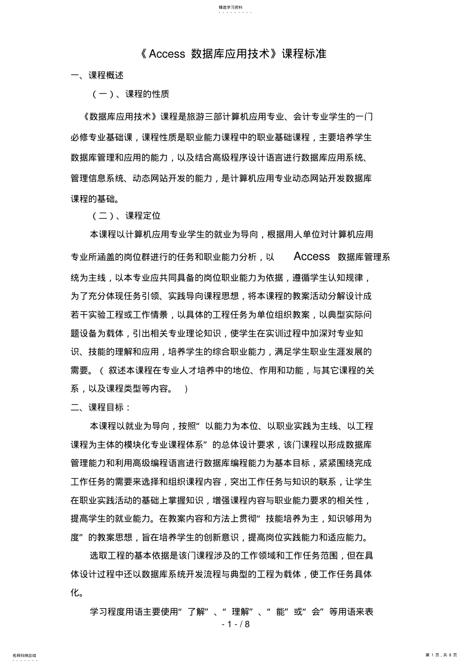 2022年数据库应用技术课程标准 .pdf_第1页