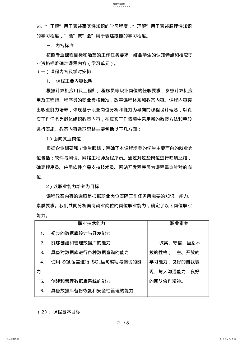 2022年数据库应用技术课程标准 .pdf_第2页