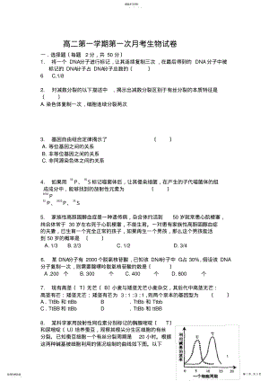 2022年高二第一学期第一次月考生物试卷2 .pdf