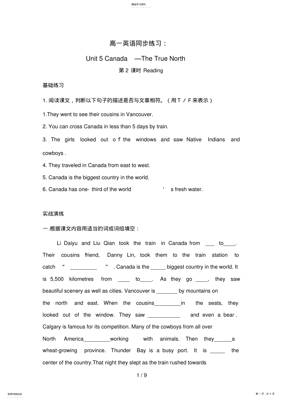 2022年高中英语：UnitCanadaTheTrueNorthReading .pdf_第1页