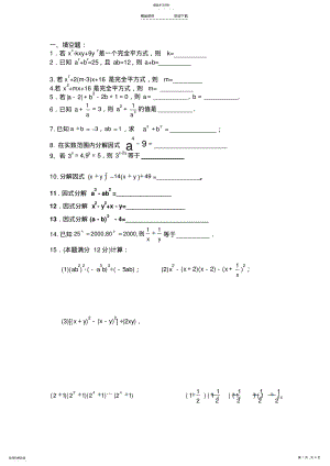 2022年整式和分式方程练习题 .pdf