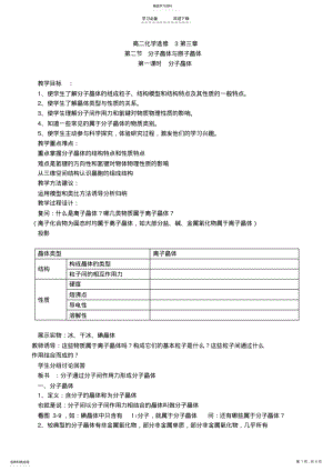 2022年高二化学第三章第二节分子晶体与原子晶体教案 .pdf