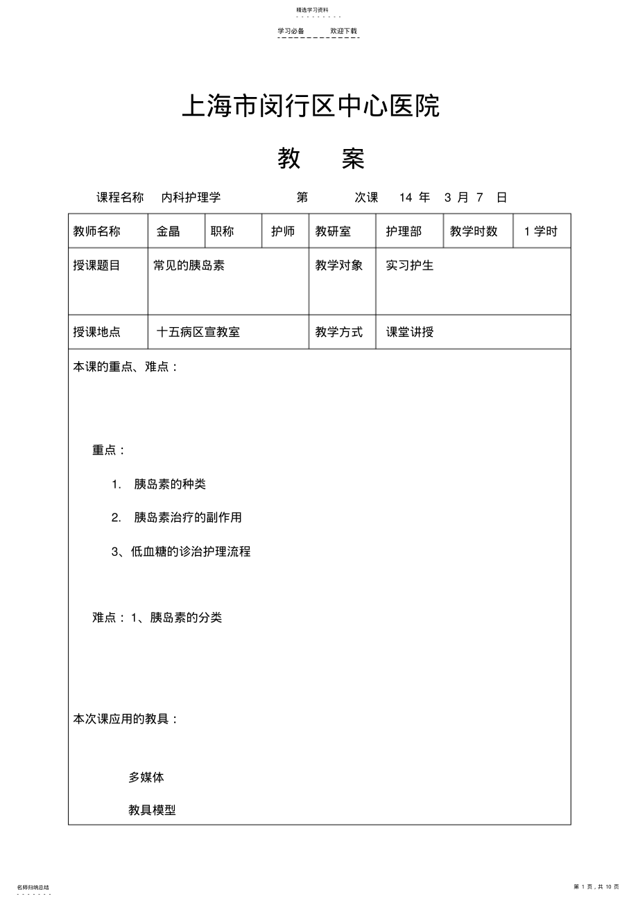 2022年教案 13.pdf_第1页