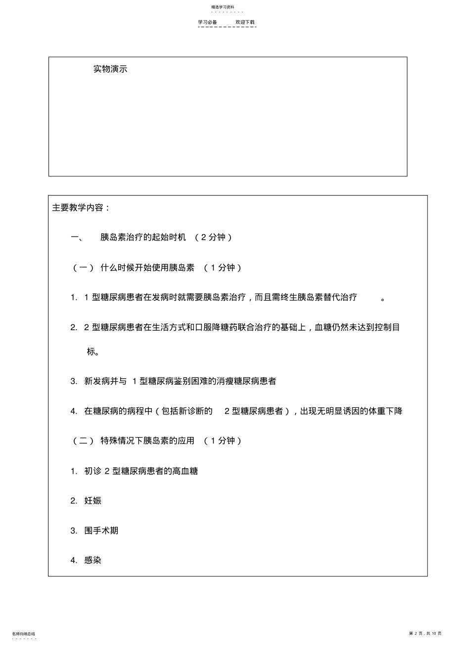 2022年教案 13.pdf_第2页