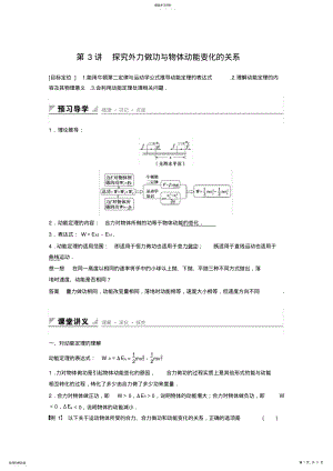 2022年探究外力做功与物体动能变化的关系 .pdf