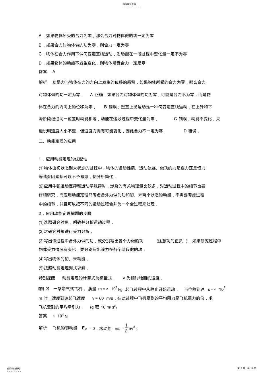 2022年探究外力做功与物体动能变化的关系 .pdf_第2页