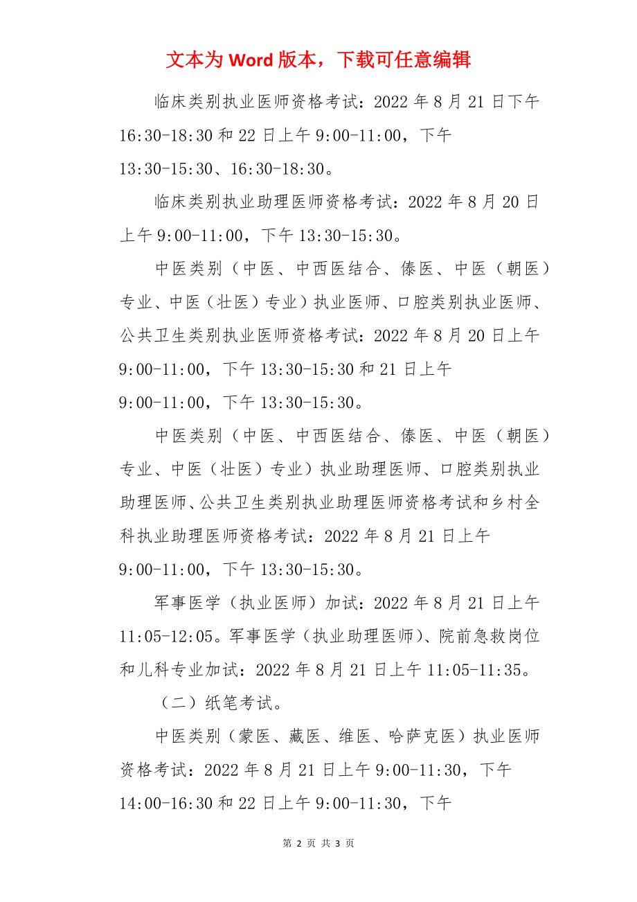 2022年黑龙江中西医助理医师医学综合考试延期举行通知.docx_第2页