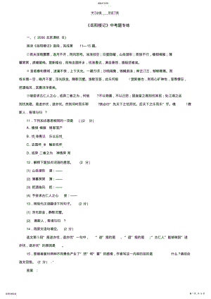 2022年岳阳楼记中考题选及答案 .pdf