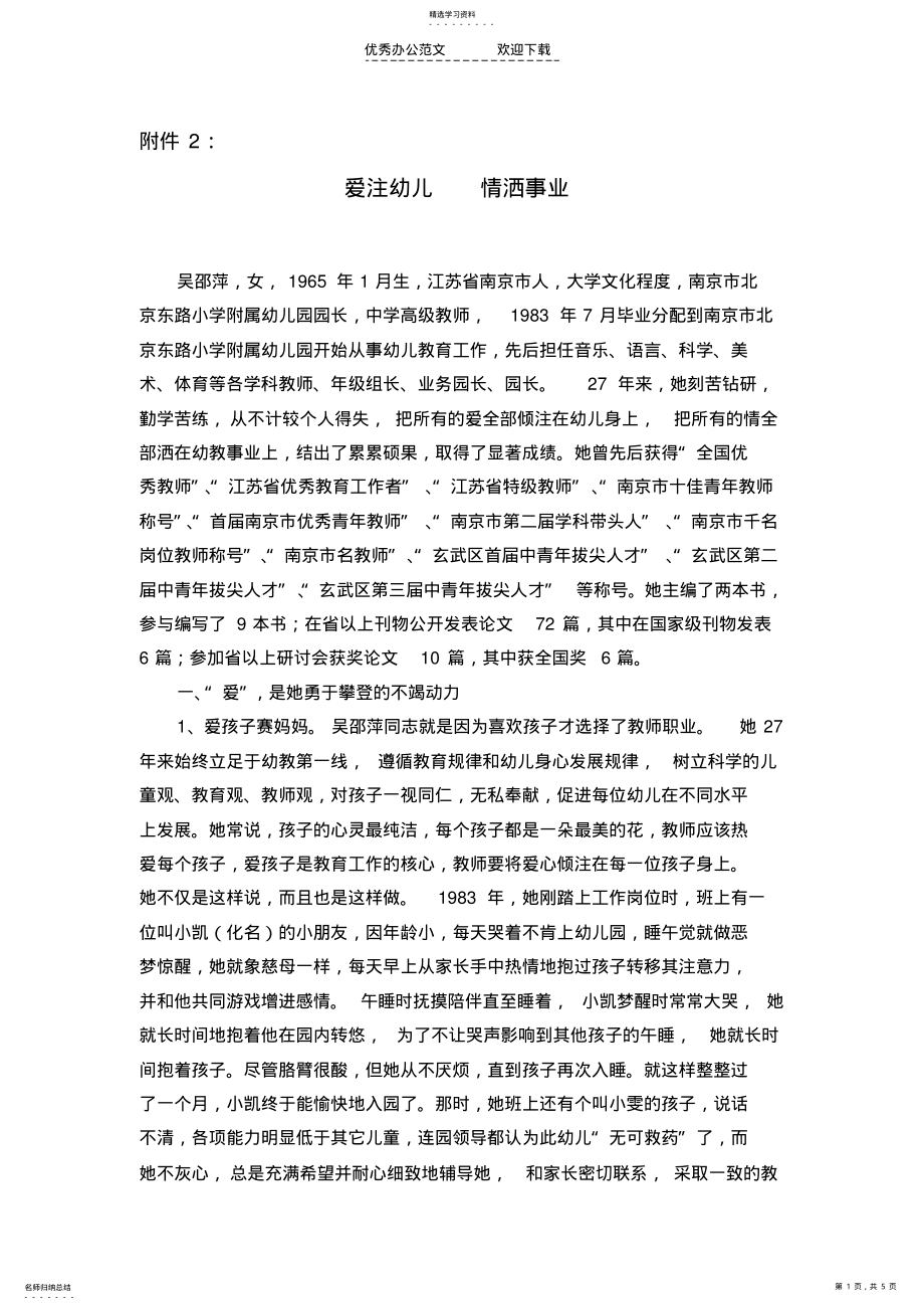 2022年幼儿先进工作者事迹材料 .pdf_第1页