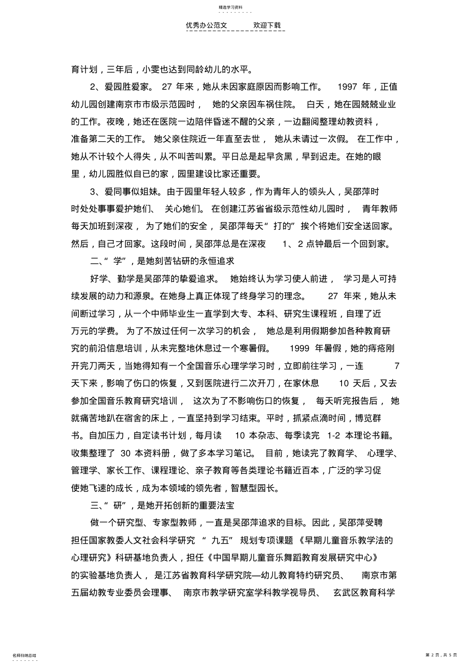 2022年幼儿先进工作者事迹材料 .pdf_第2页