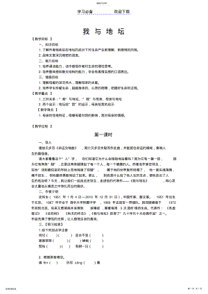 2022年我与地坛教案 .pdf