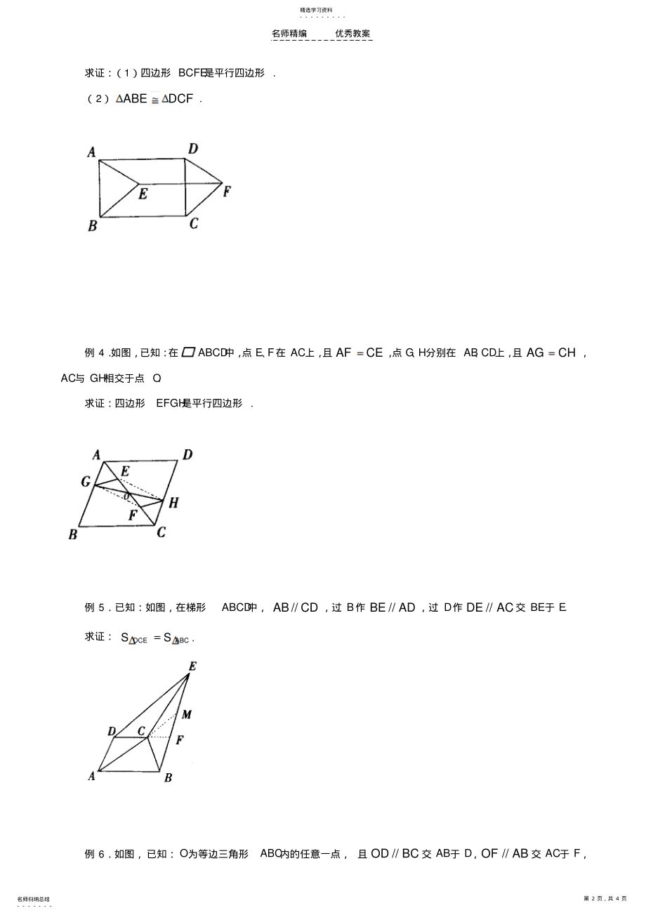 2022年平行四边形判定补充教案 .pdf_第2页